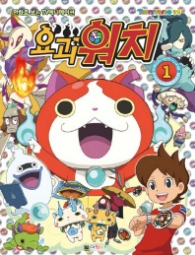 요괴워치 필름북 1